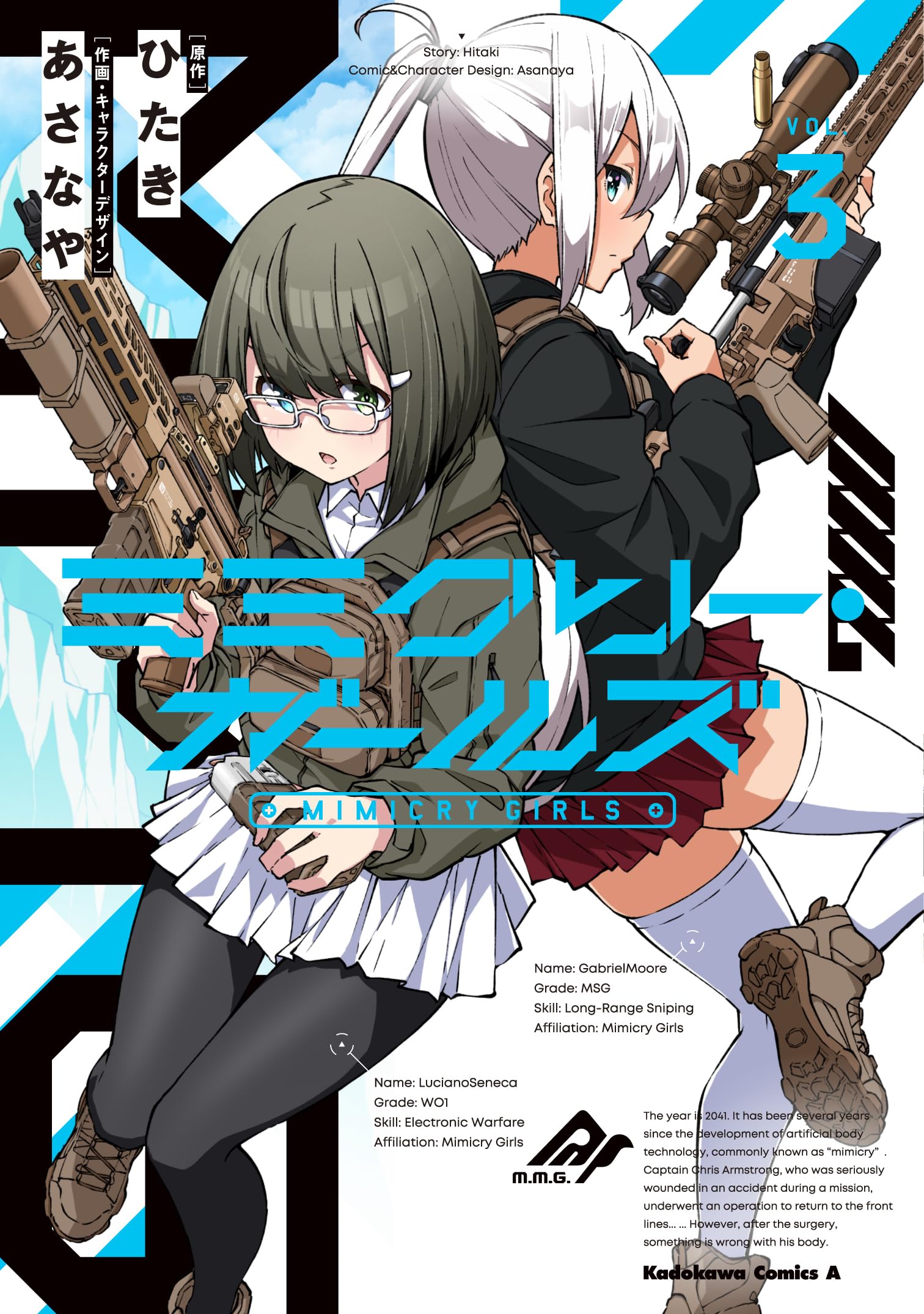 Amazon.co.jp: ミミクリー・ガールズ (3) (角川コミックス・エース