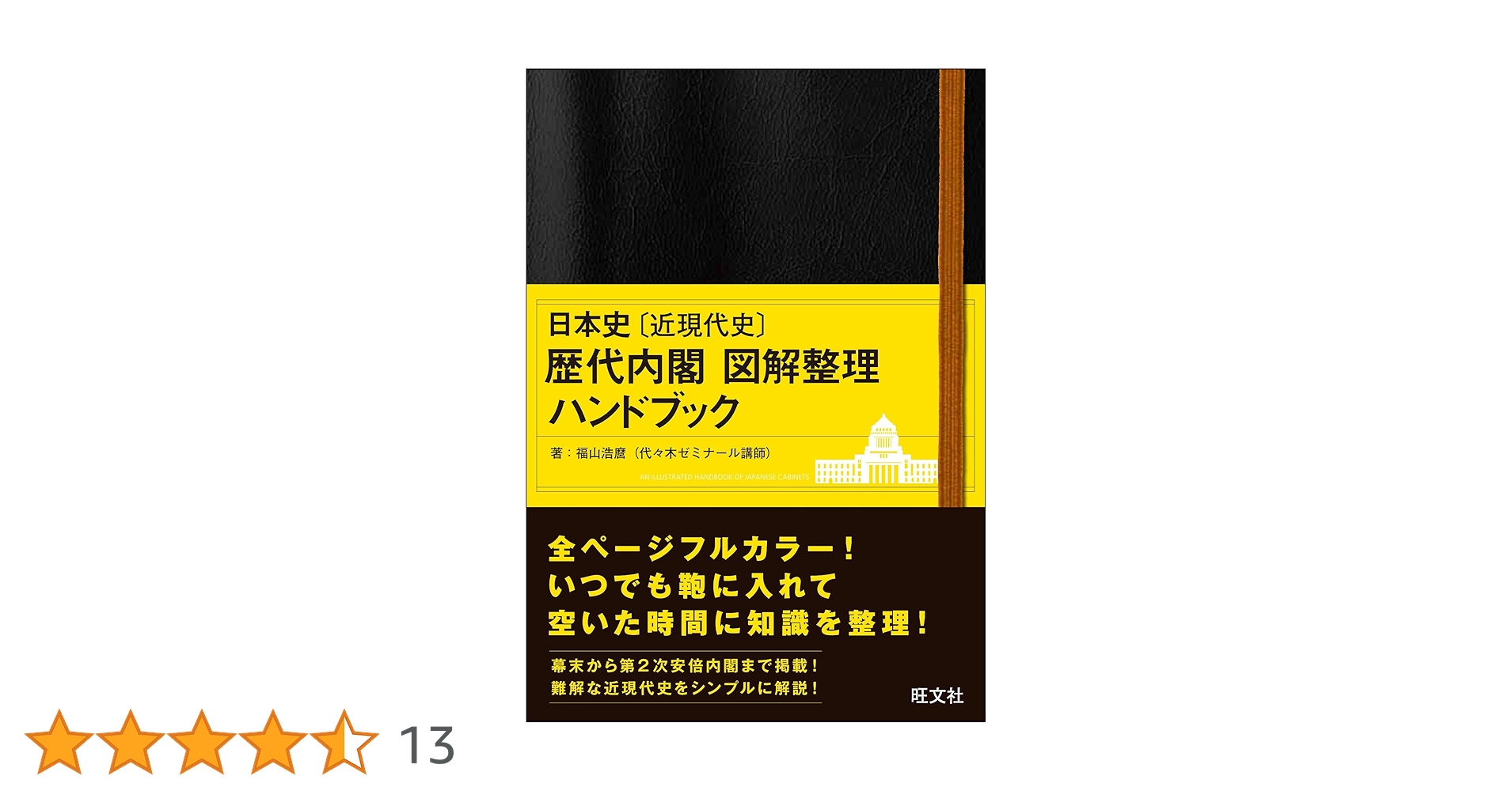 歴代内閣鑑 Amazon.co.jp: ニッポンの総理大臣図鑑 : ニッポンの総理大臣