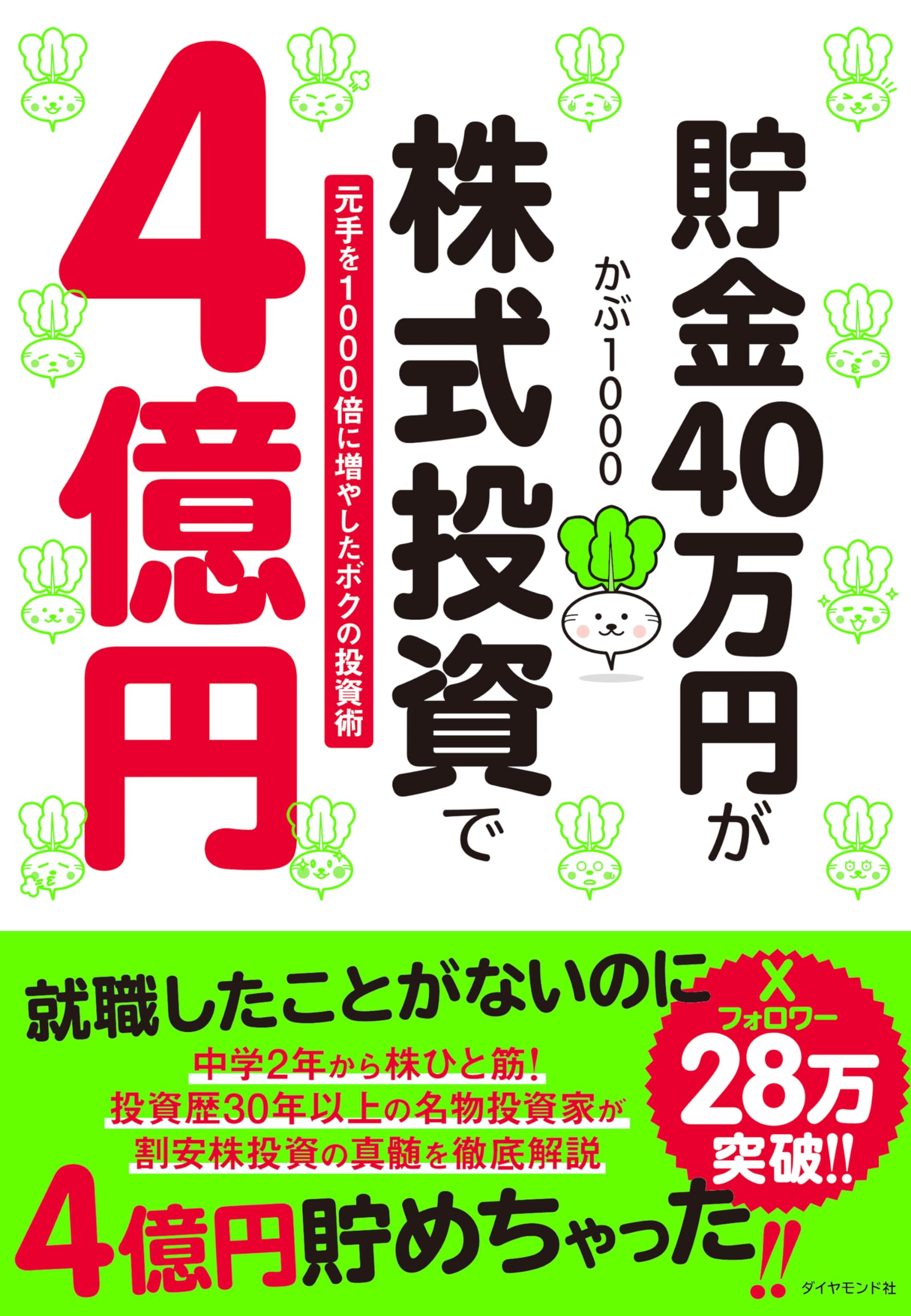 株式投資で1億円の作り方 10万円から始める! 小型株集中投資で1億円 【1問1答】株
