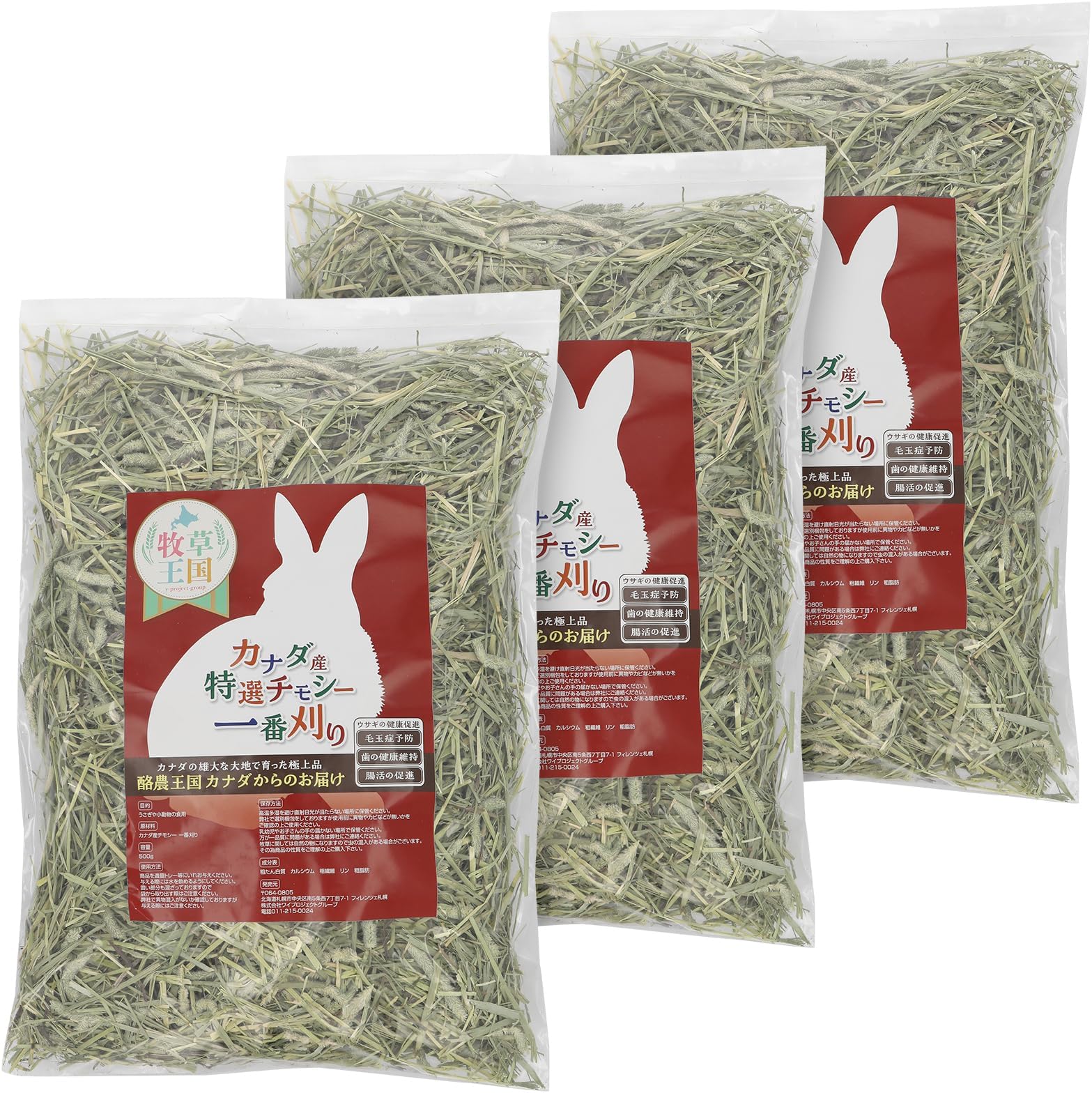 - Timothy Double Press, Made in Canada, 1st Mowing, Hamster, Chinchilla, Rabbit, Guinea Pig, Grassing, Pilling Prevention, Maintenance of Teeth Health, Intestinal Activity, 3.3 lbs (1.5 kg) (500 g) x 3
