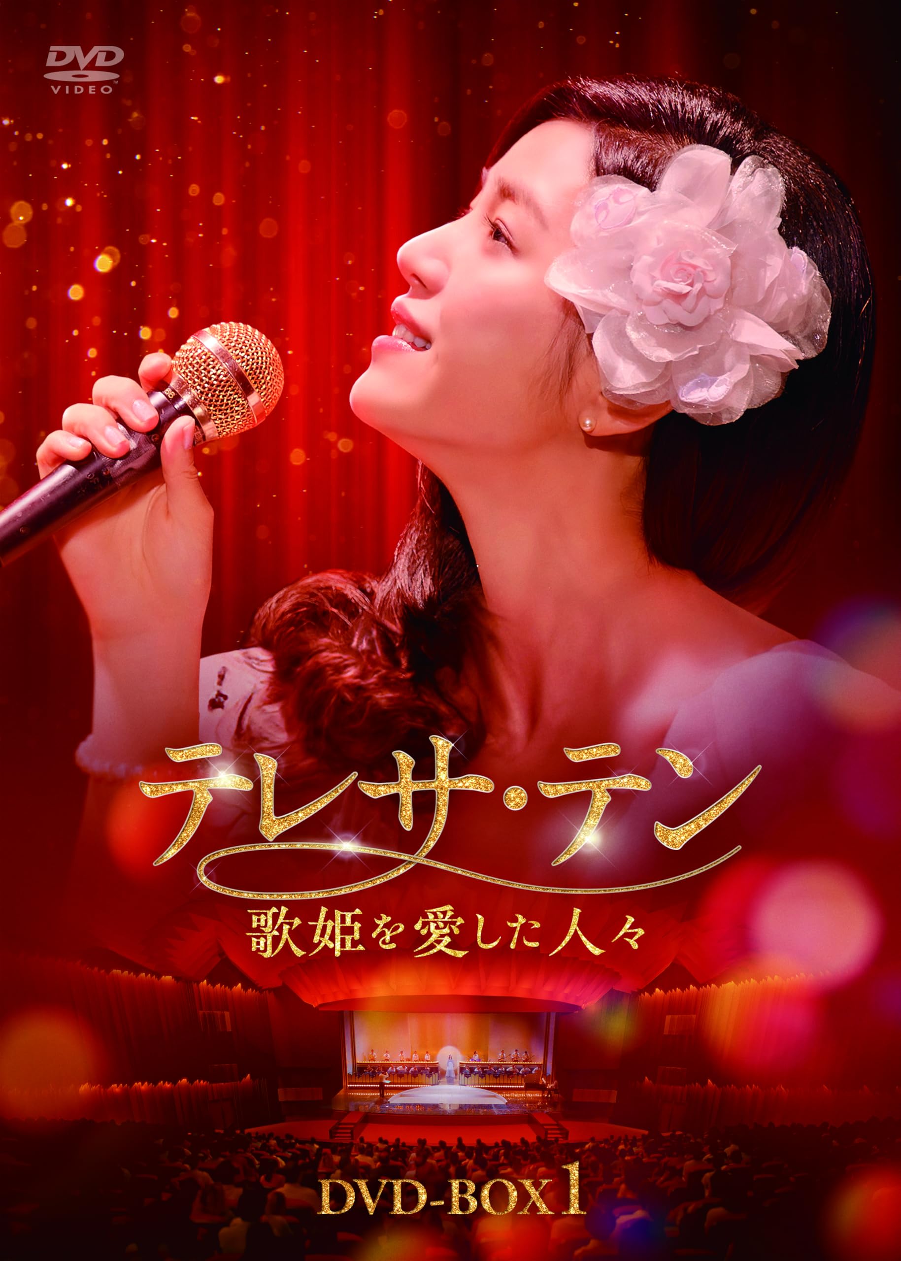 【テレサ・テン】歌姫伝説　ゴールドディスク1枚＋DVD2枚＋book1つ Amazon.co.jp: テレサ・テン 歌姫伝説 [DVD] : テレサ・テン, テレサ