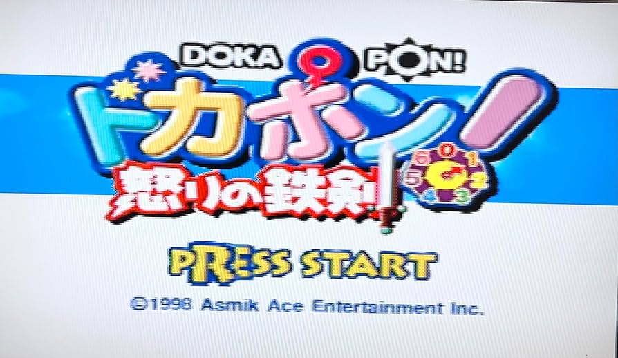 ドカポン　怒りの鉄剣 Amazon | ドカポン!怒りの鉄剣 | ゲームソフト