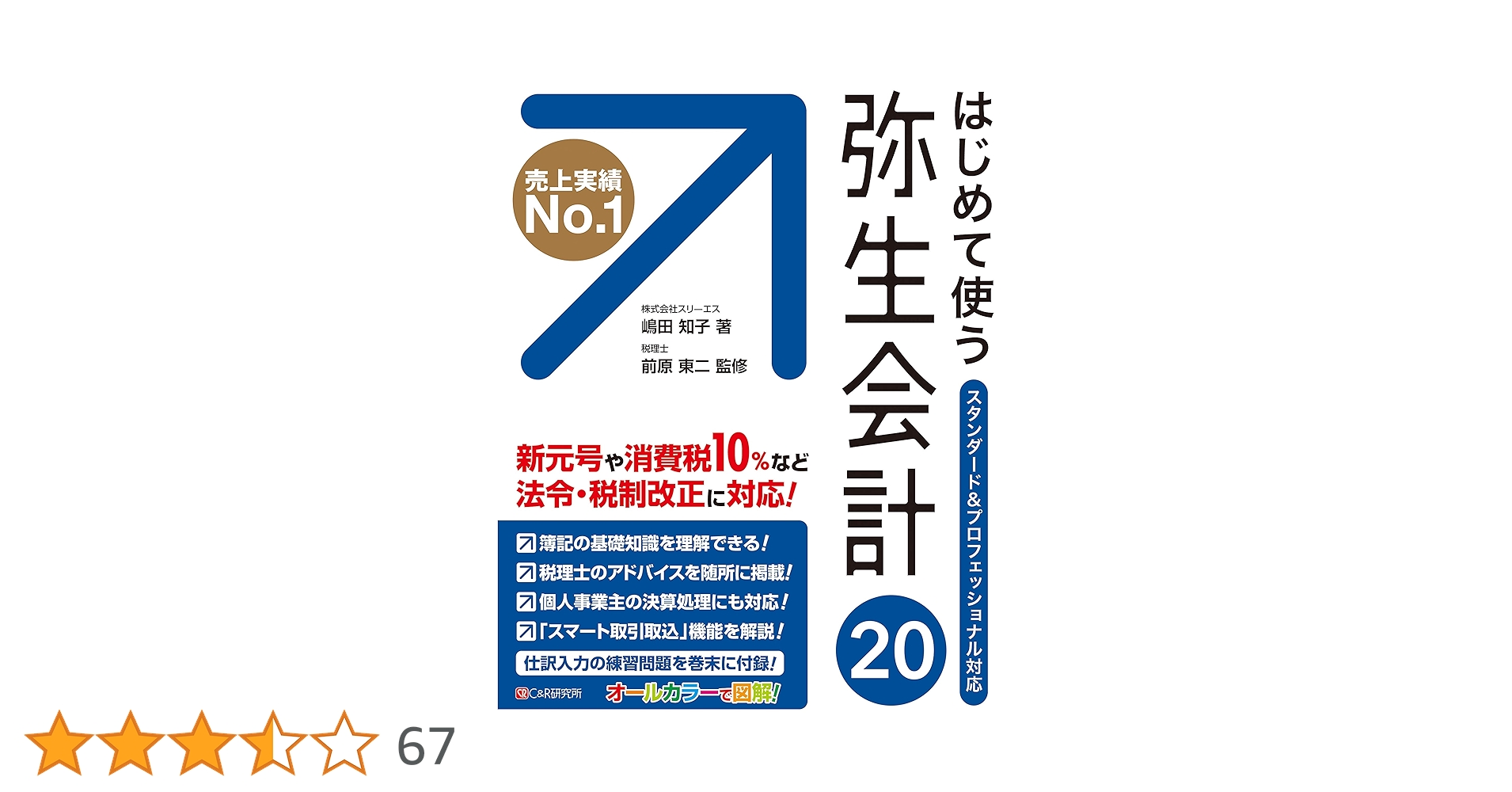 はじめて使う 弥生会計20(未使用 未開封の中古品) はじめて使う