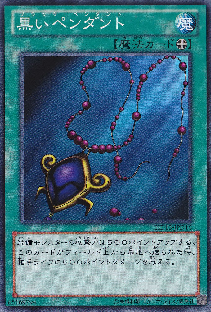 Amazon.co.jp: 遊戯王カード 黒いペンダント 遊戯王ゼアル