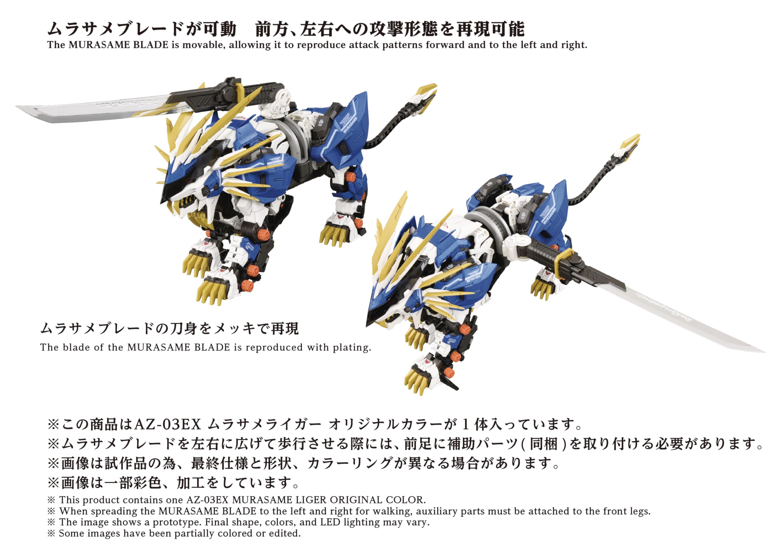 Amazon | コトブキヤ ゾイド AZ-03EX ムラサメ ライガー (オリジナル
