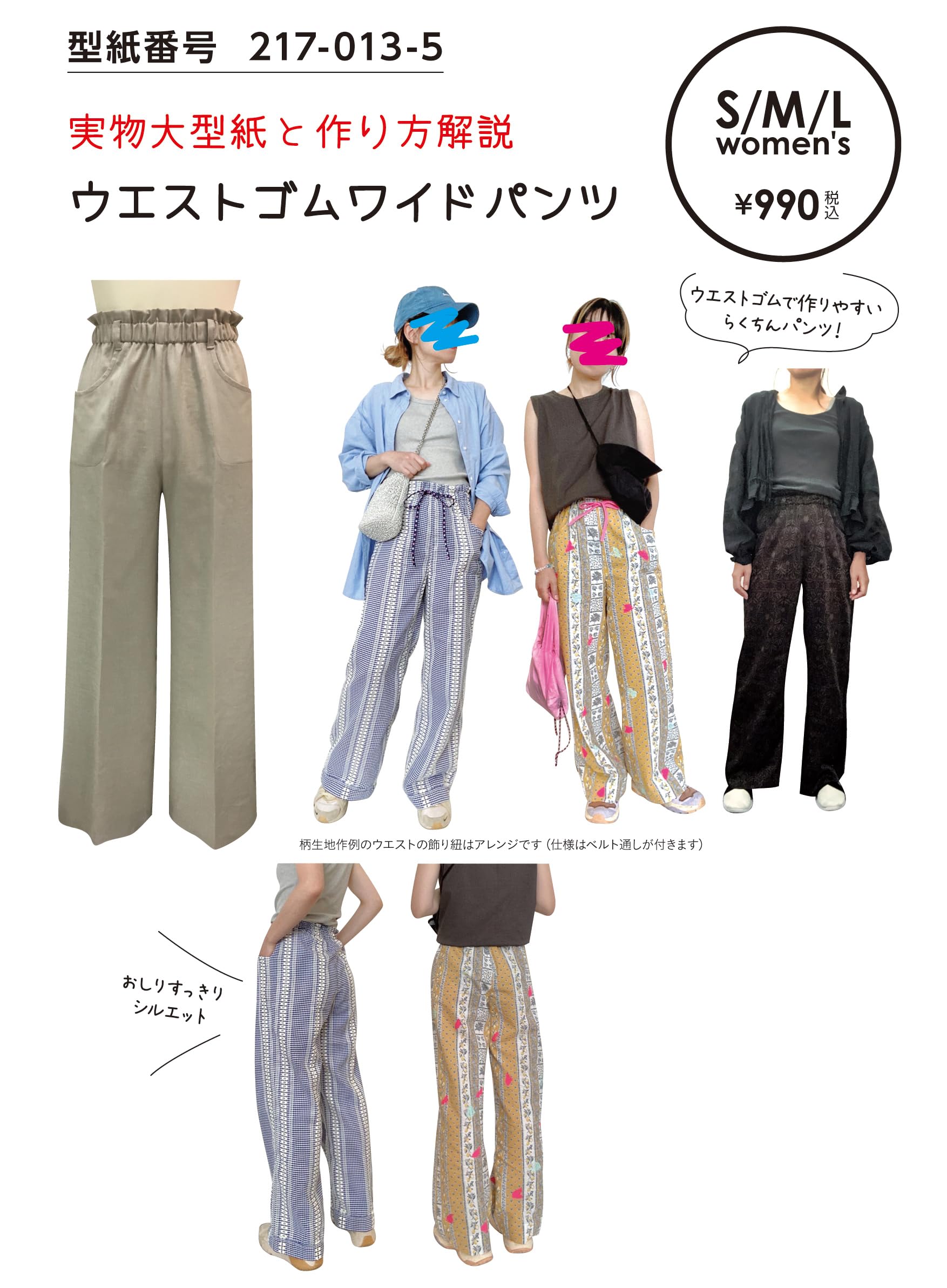 Amazon | ※メール便※ 型紙／パターン「ウエストゴムワイドパンツ S/M/L