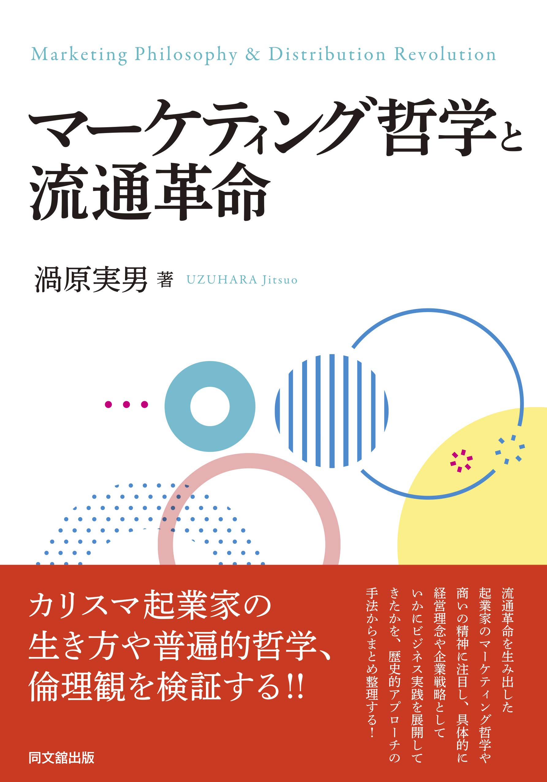 日米流通業のマーケティング革新 [単行本] 渦原 実男 Amazon.co.jp: 日米流通業のマーケティング革新 : 渦原 実男: Japanese