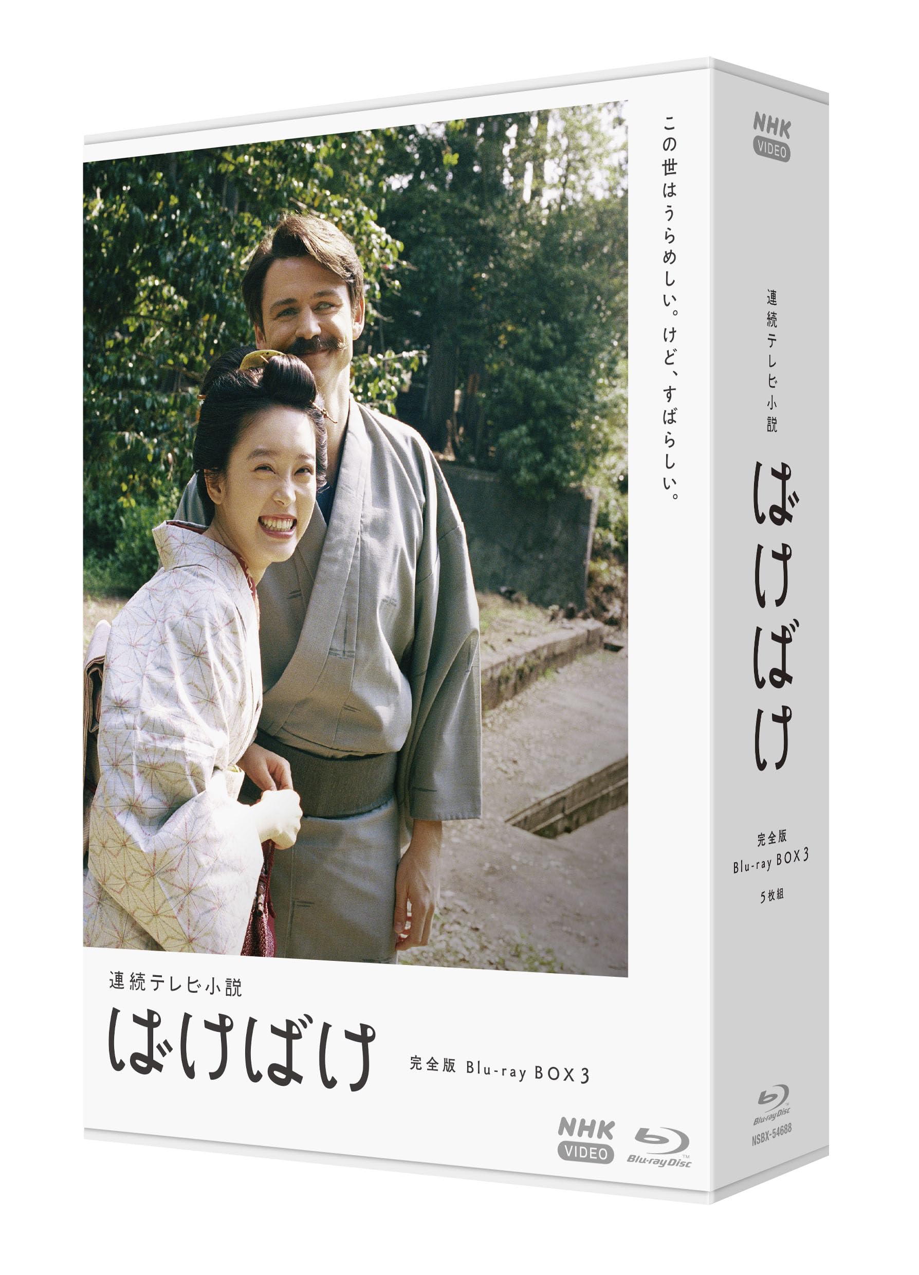 Amazon.co.jp: 【Amazon.co.jp限定】連続テレビ小説 ばけばけ 完全版