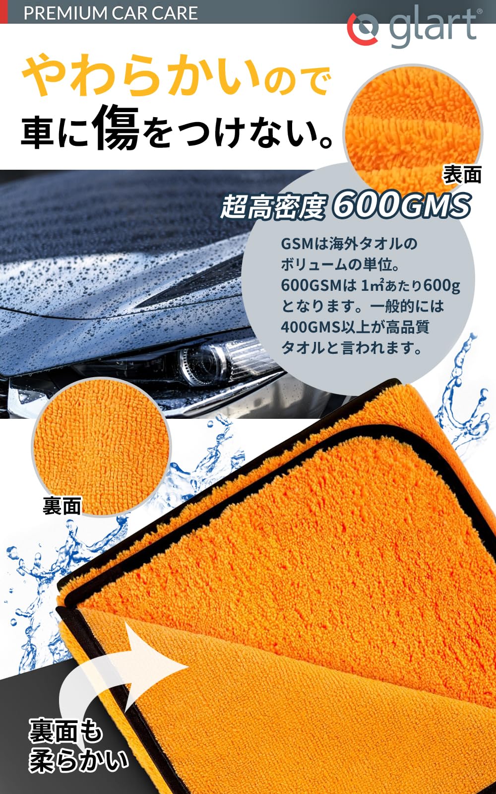 Amazon.co.jp: Glart マイクロファイバー 大判 洗車タオル ドイツ