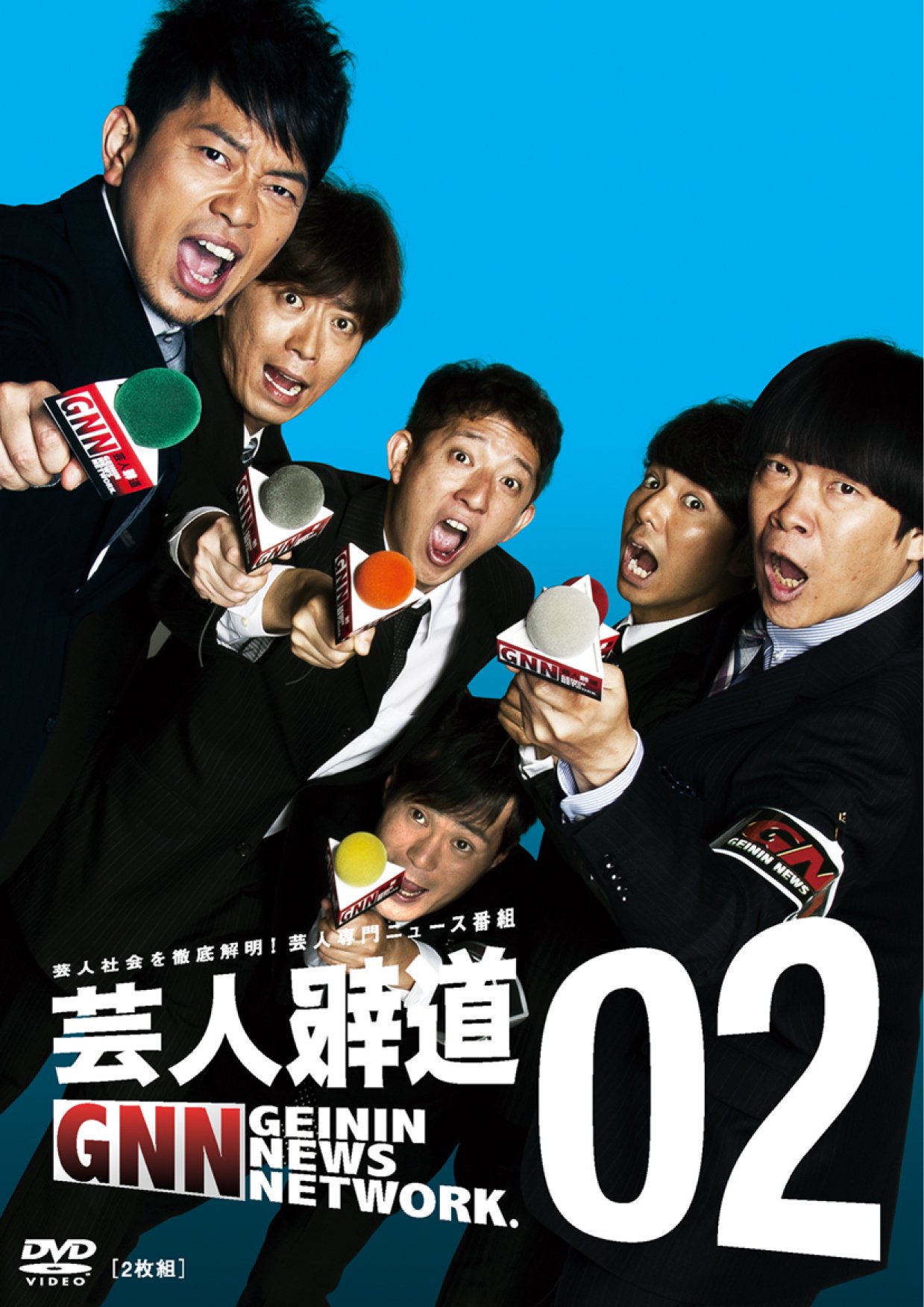 Amazon.co.jp: 芸人報道02 [DVD] : 雨上がり決死隊, 高橋茂雄(サバンナ