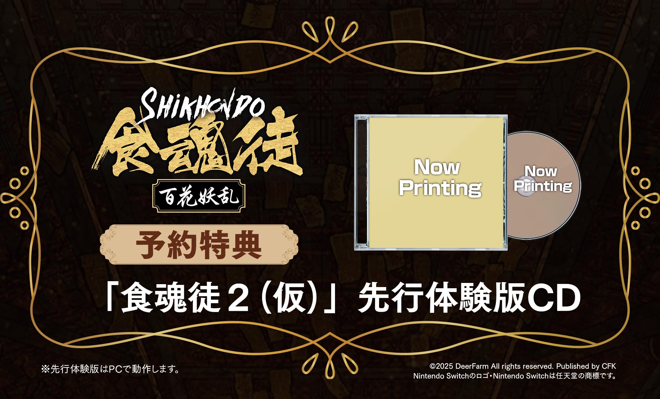 Amazon.co.jp: 食魂徒~百花妖乱~ -Switch 【特典】描き下ろし特製BOX