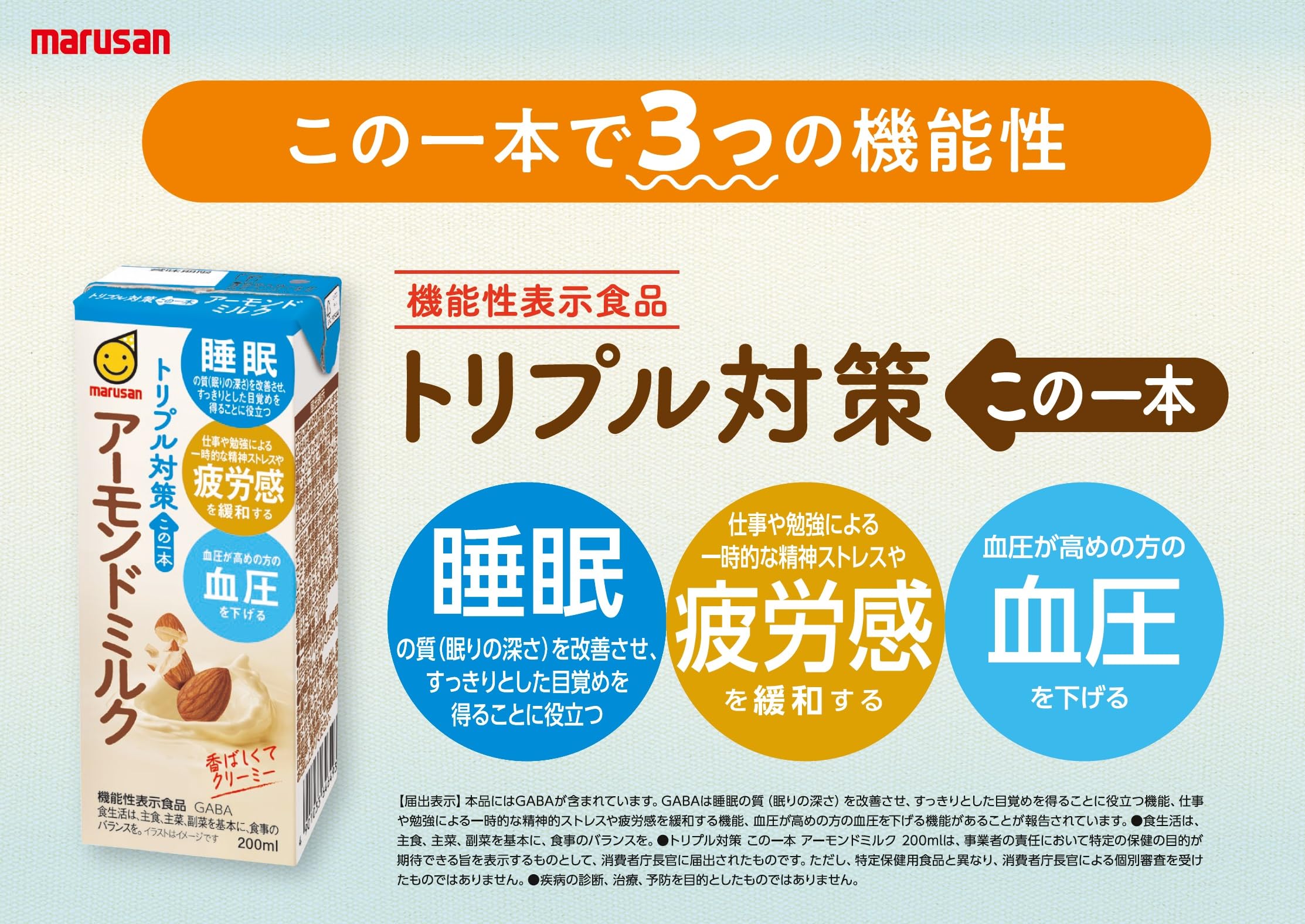 Amazon.co.jp: マルサン トリプル対策この一本 アーモンドミルク 200ml