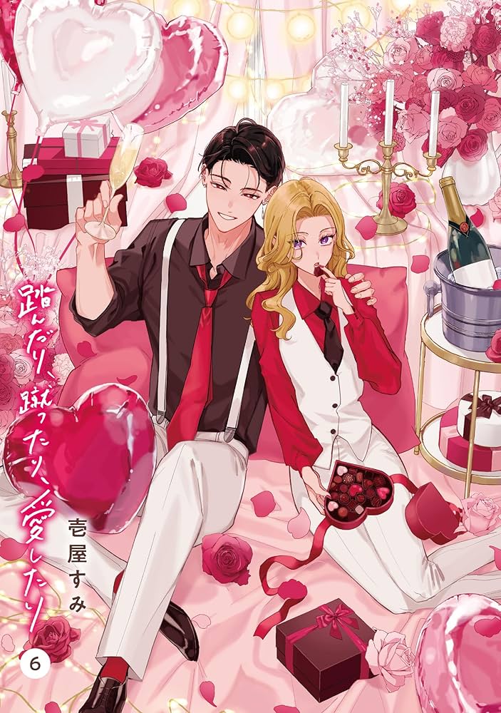 踏んだり、蹴ったり、愛したり 6 Amazon.co.jp: 踏んだり、蹴ったり、愛したり6 (シルフ