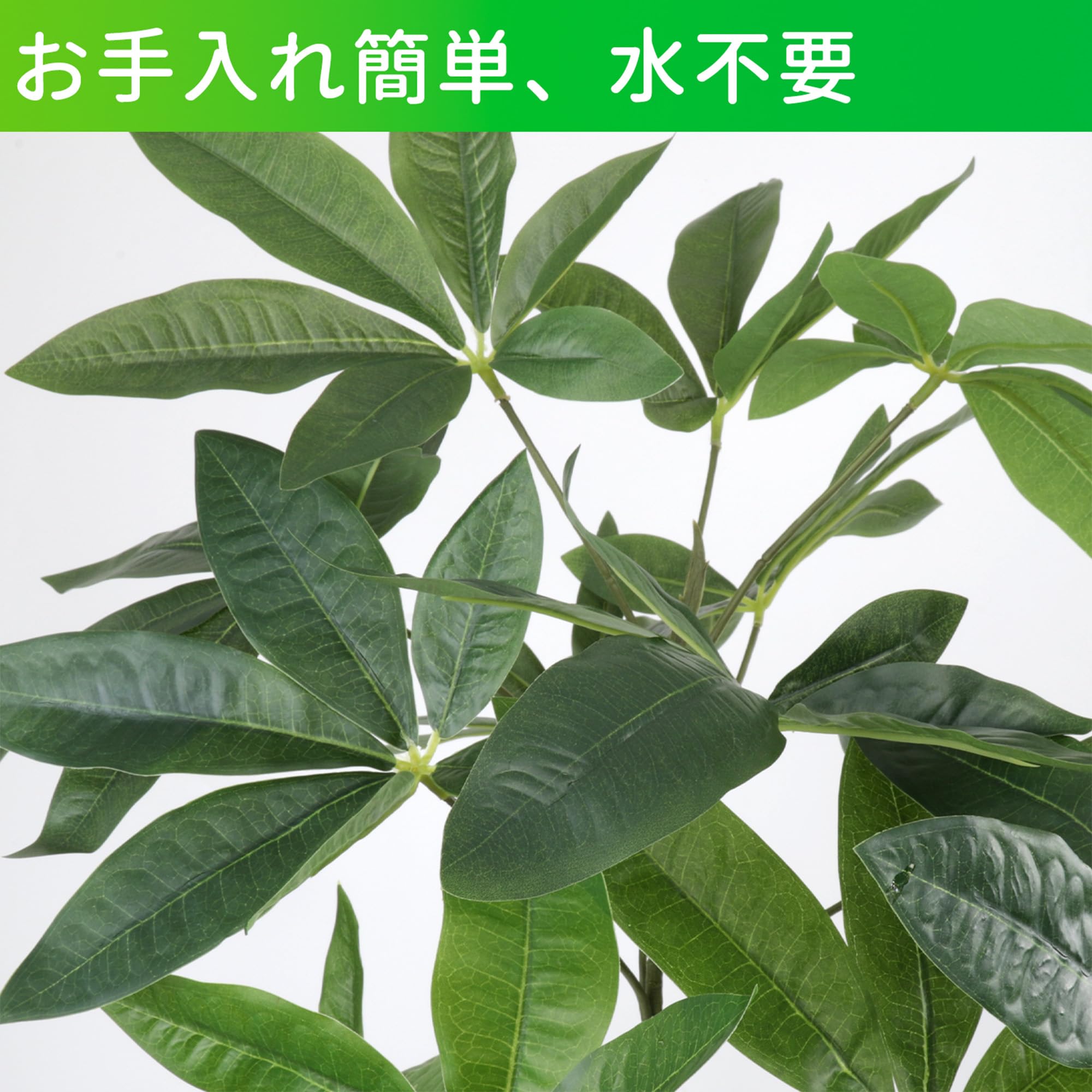 Amazon｜人工観葉植物 フェイクグリーン 観葉植物 【パキラ 高さ120CM