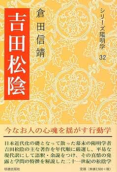 【中古】 日本における陽明学/ぺりかん社/吉田公平 日本における陽明学 | 吉田 公平 |本 | 通販 | Amazon