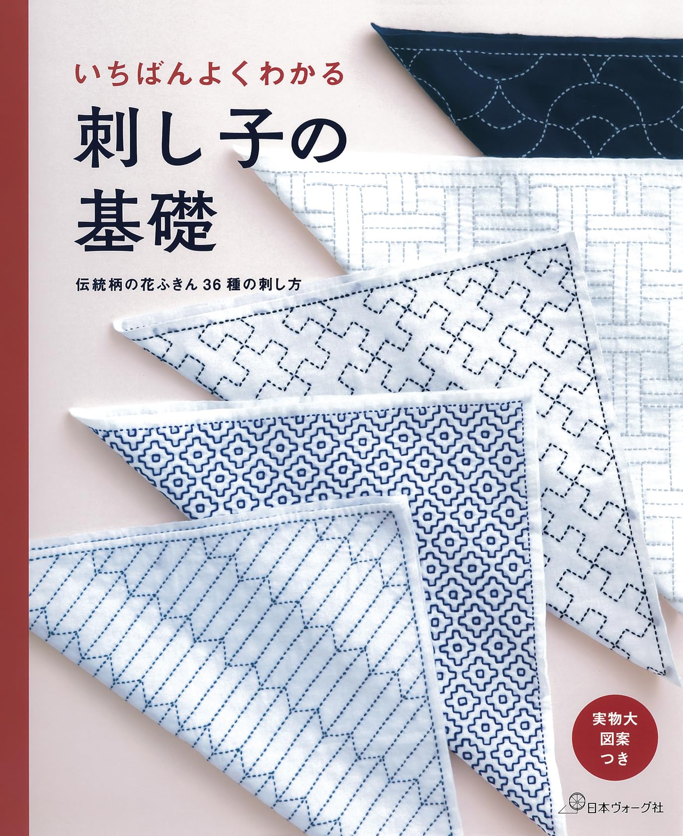 いちばんよくわかる刺し子の基礎 |本 | 通販 | Amazon