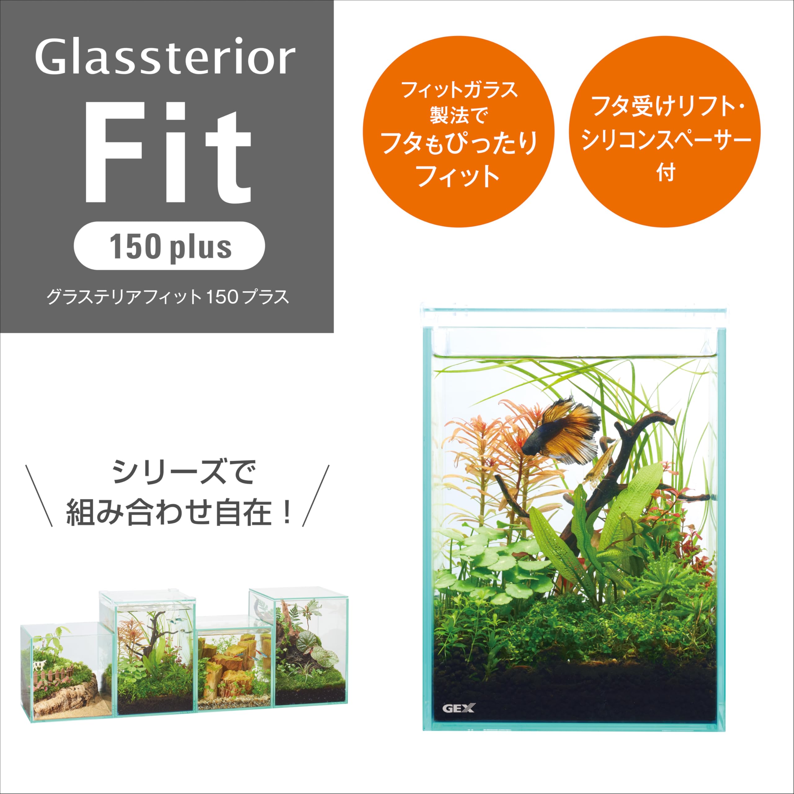 Amazon | ジェックス GEX AQUARIUM グラステリア フィット 150 plus