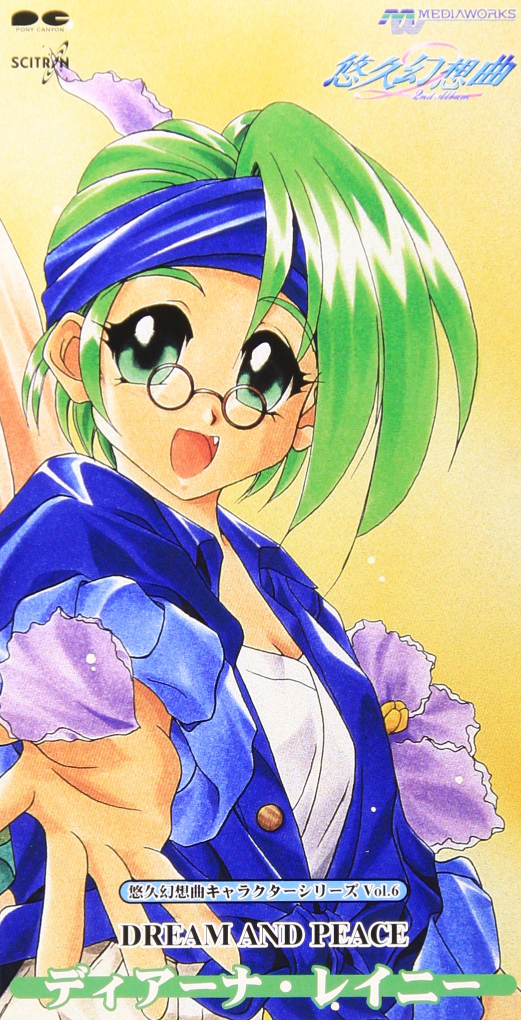 Amazon.co.jp: 悠久幻想曲 キャラクターCDS: ミュージック