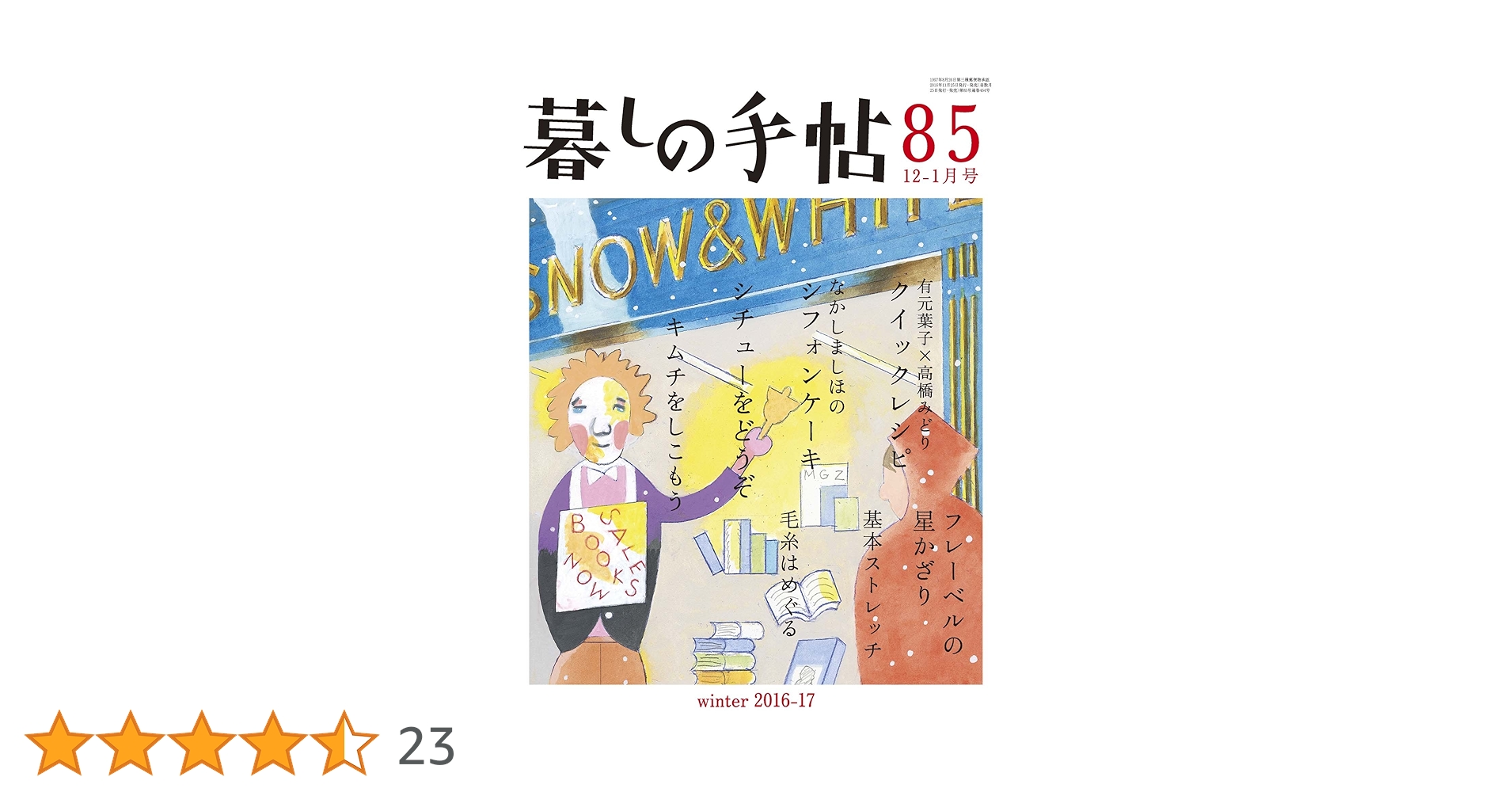 1982年-1985年 暮しの手帖 17冊 DSCF1776s1973_grande.jpg?v=