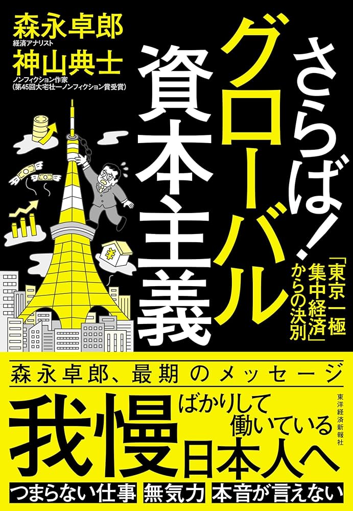 森永卓郎　　ビジネス・経済 書籍セット Amazon.co.jp: 森永 卓郎: 本、バイオグラフィー、最新アップデート