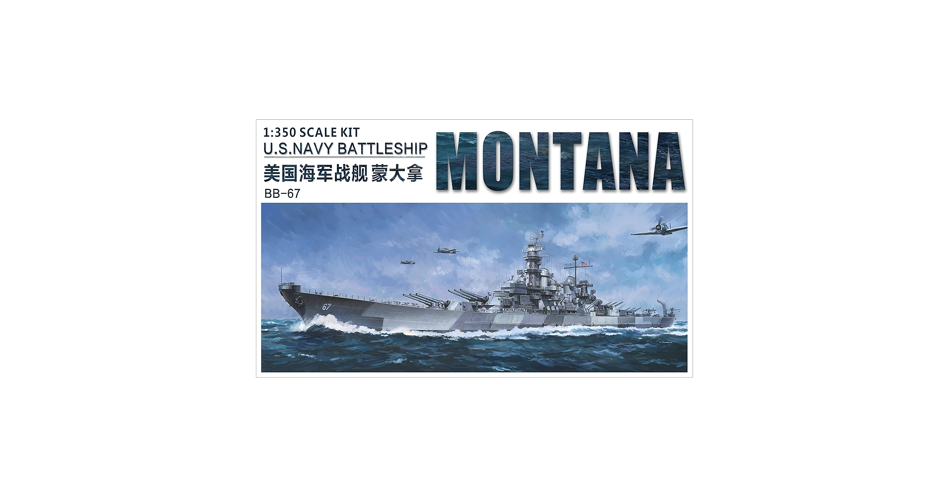 1/350 戦艦モンタナ Amazon | ベリーファイア 1/350 アメリカ海軍 戦艦モンタナ BB