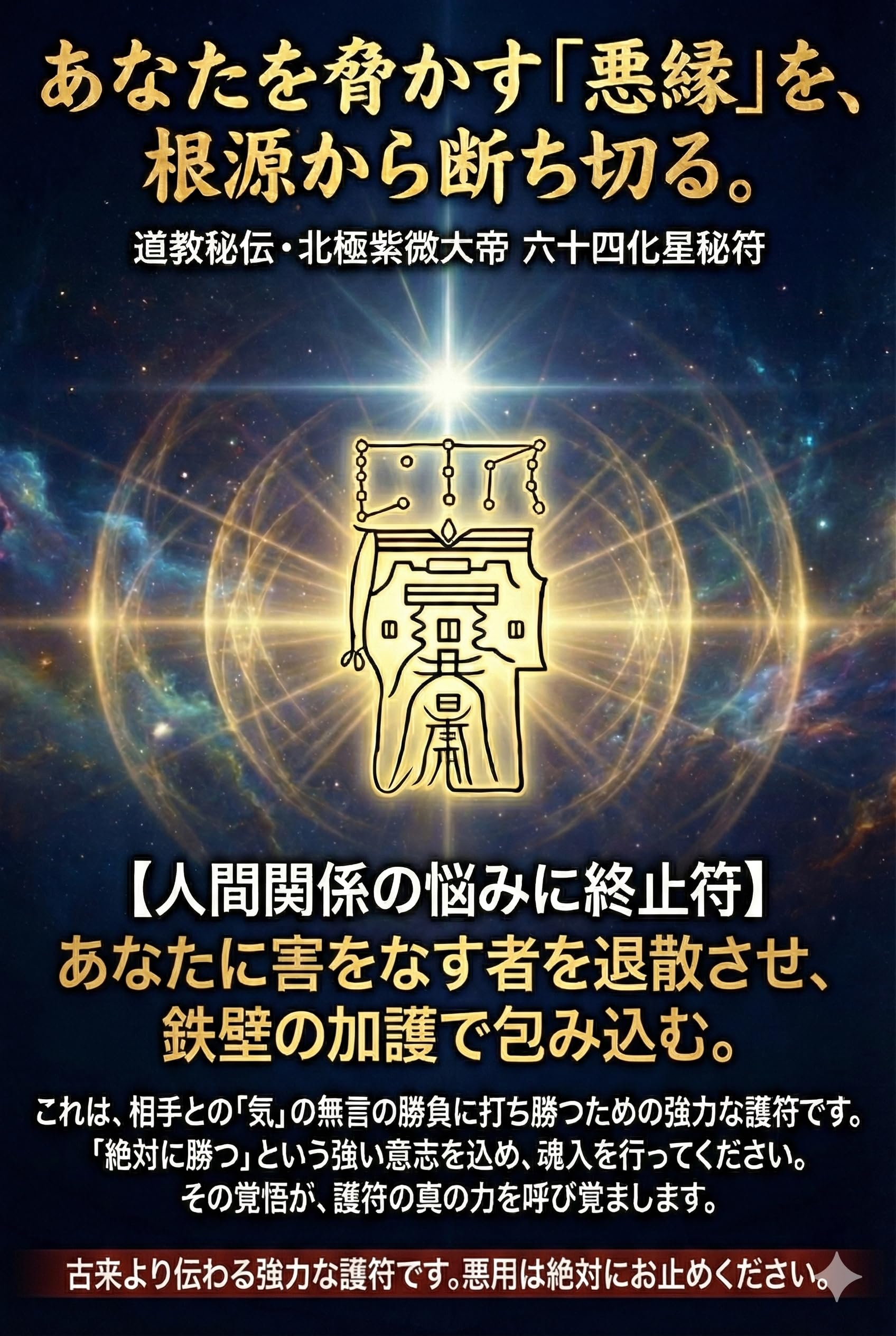 Amazon｜【害を与える人を退散させる 刀印護符】 お守り 人間関係の