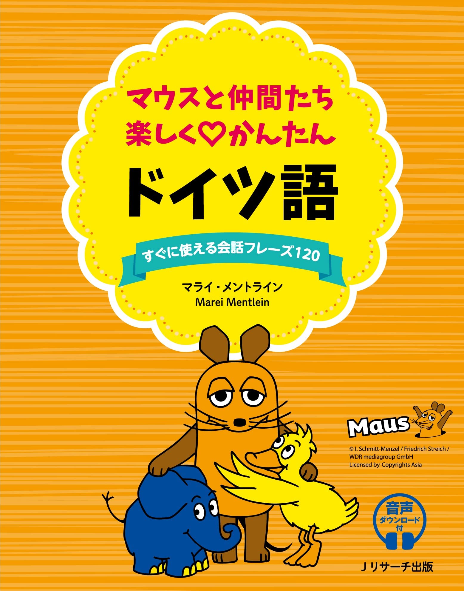 マウスと仲間たち 楽しくかんたん ドイツ語 | マライ・メントライン