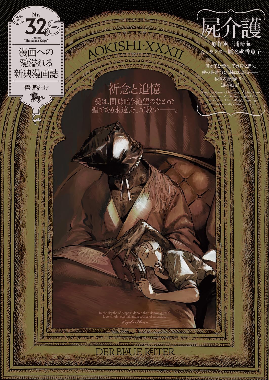 Amazon.co.jp: 青騎士 第32号 (青騎士コミックス) : 電撃マオウ編集部: 本