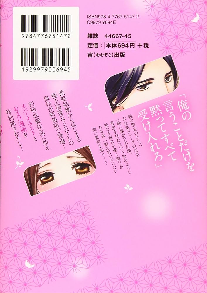 新装版 鬼畜当主と偽りの花嫁 ～きみ恋ひて～ Amazon.co.jp: 新装版 鬼畜当主と偽りの花嫁 ～きみ恋ひて