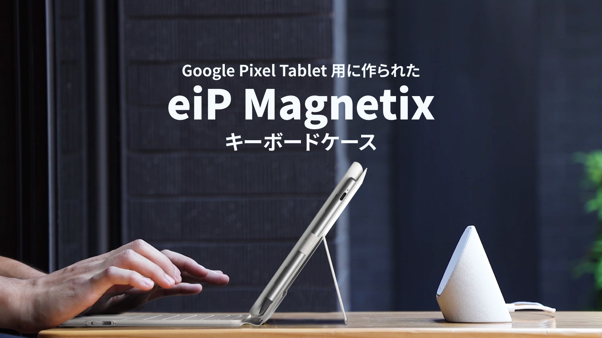 Amazon.co.jp: eiP Magnetix Google Pixel Tablet 11インチ用