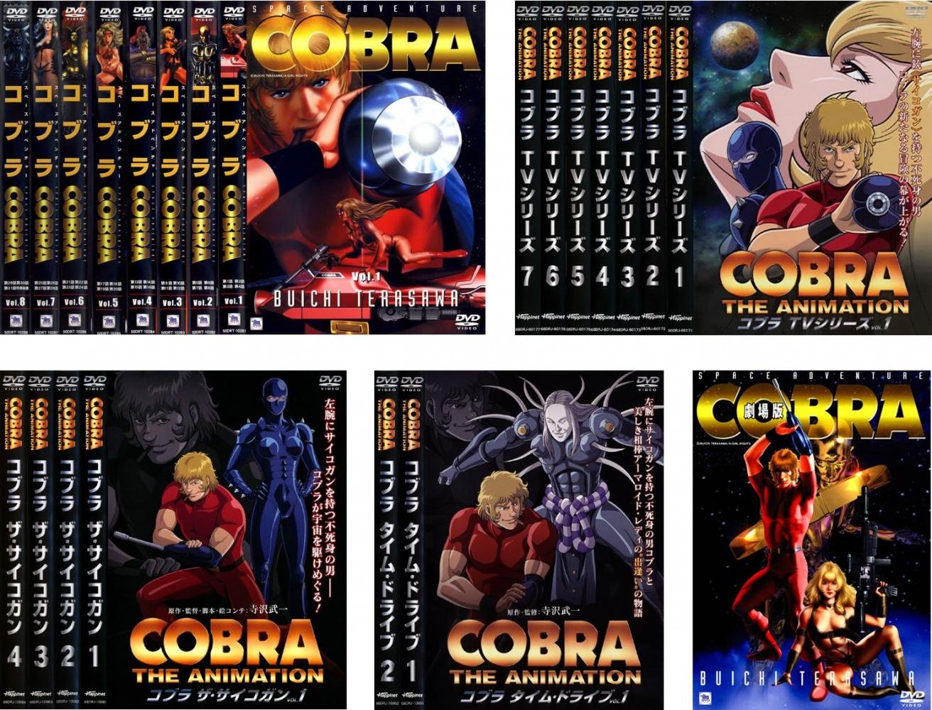 DVD スペース アドベンチャー コブラ 全巻セット+劇場版 スペースコブラ DVD 全巻セット テレビアニメ1期全31話+劇場