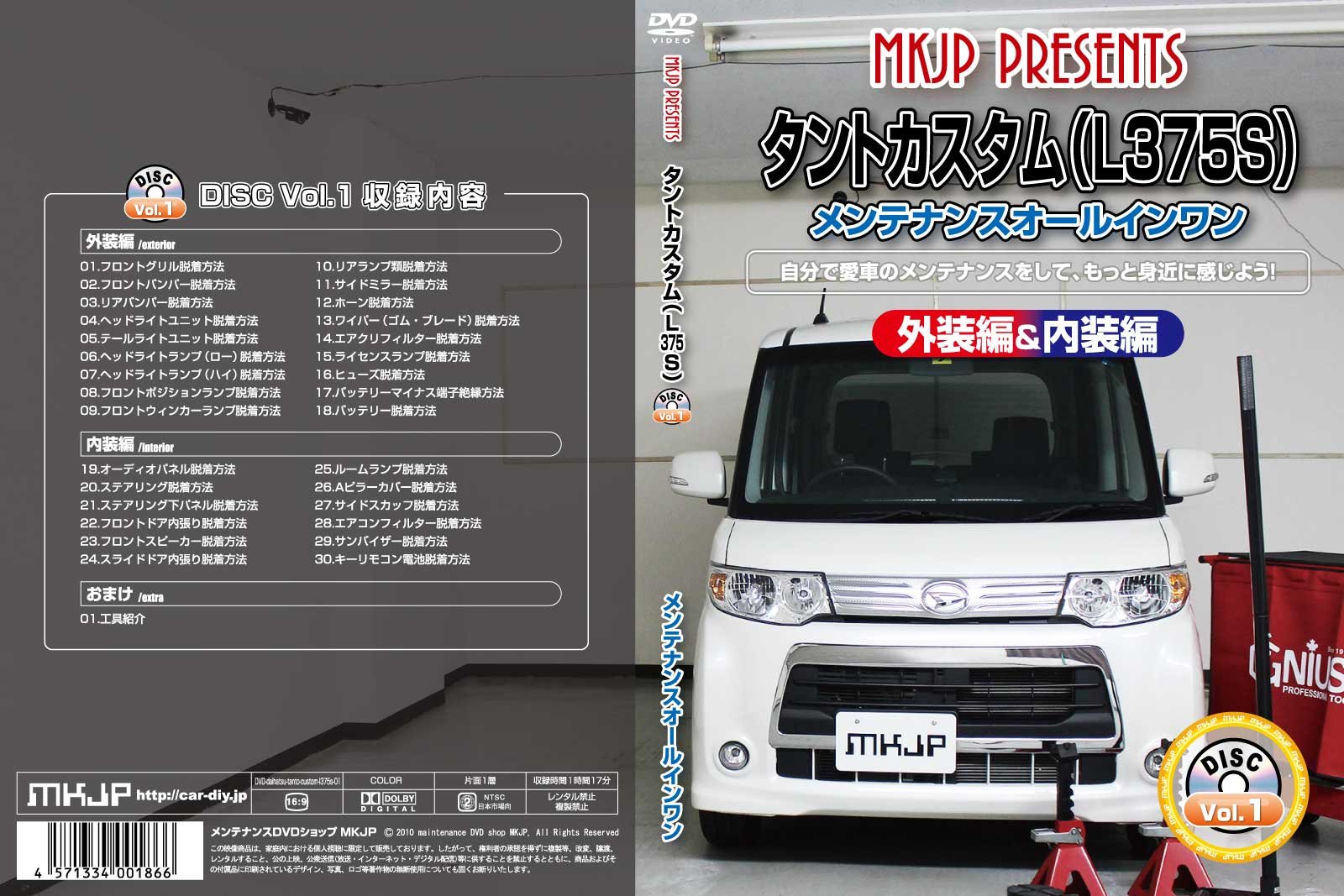 Amazon | タントカスタム L375S メンテナンス DVD 内装＆外装 Vol.1