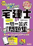 【Kindle版】宅建みんほし一問一答
