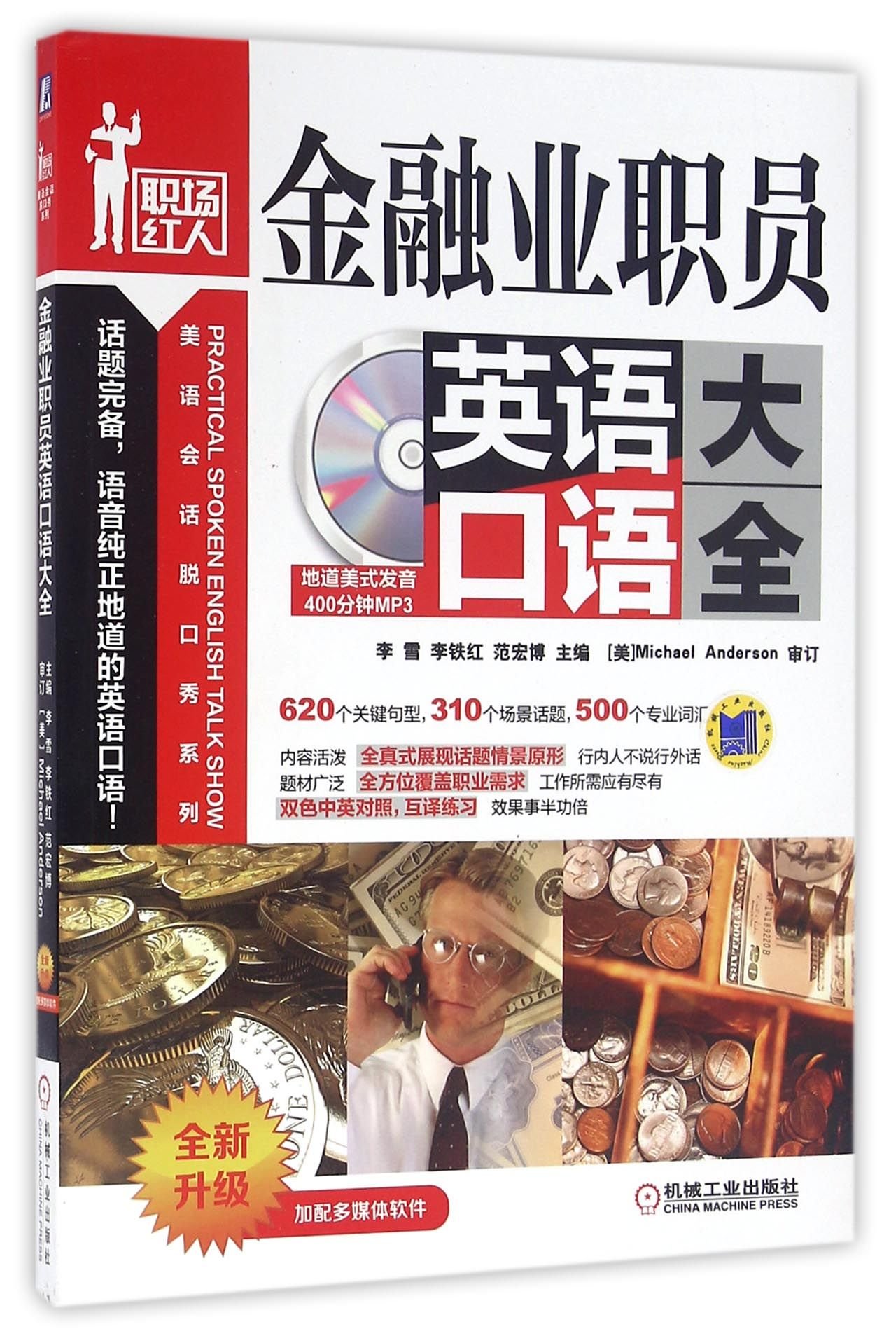 金融业职员英语口语大全: Amazon.sg: Books