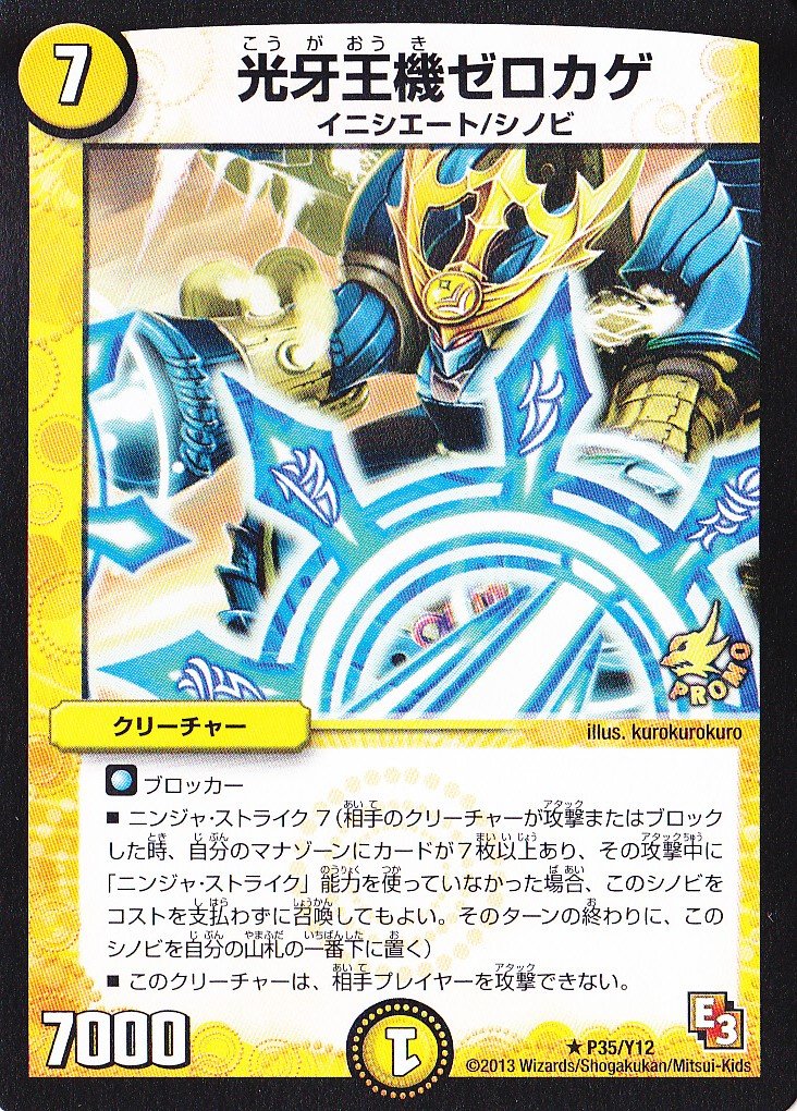 Amazon.co.jp: 【デュエルマスターズ】 光牙王機ｾﾞﾛｶｹﾞ(PR)(P35/Y12