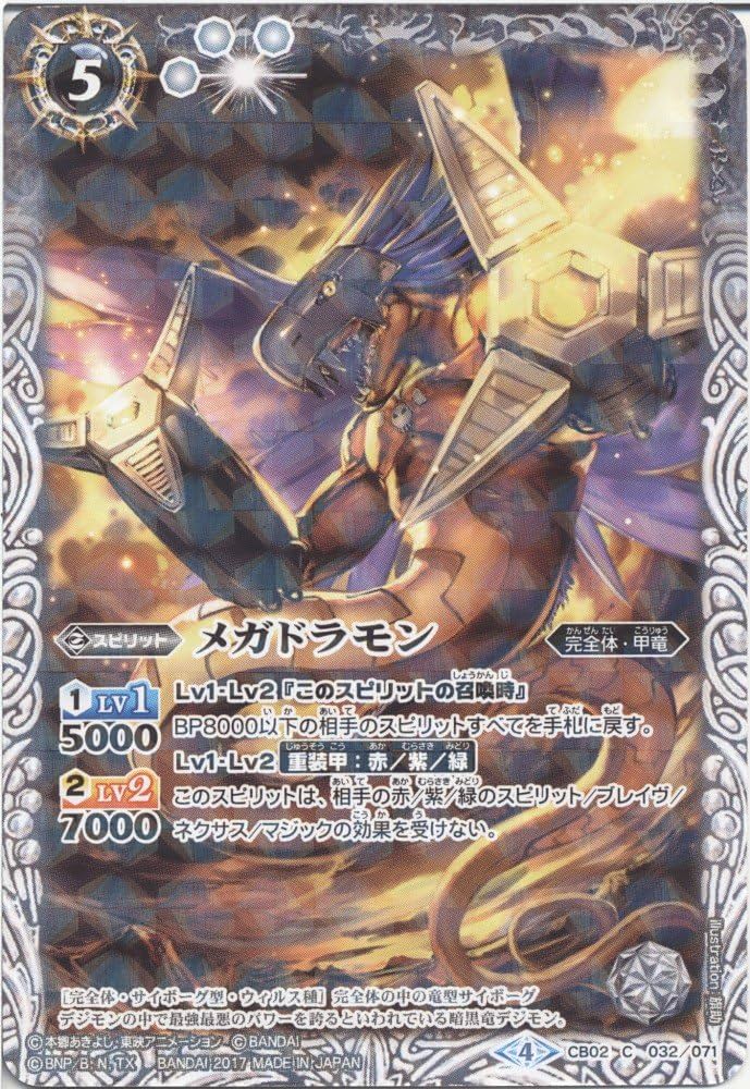 Amazon | 【シングルカード】メガドラモン （CB02-032） - バトル