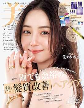 【ST】 特別限定品♡ Amazon.co.jp: 美ST 2025年7月号 特別限定版 【表紙/篠塚大輝