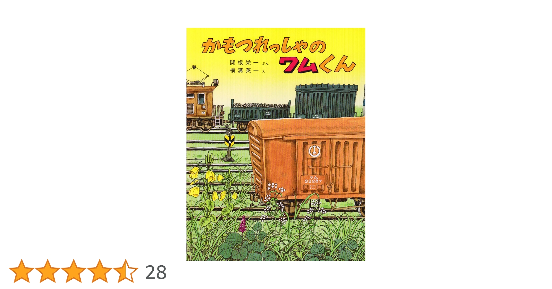 かものはしくんのわすれもの Amazon.co.jp: かものはしくんのわすれもの : かないずみさちこ
