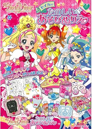 Amazon サンスター たのしいあそびぬりえ Go プリンセスプリキュア プリンセスプリキュア a ノート 文房具 オフィス用品