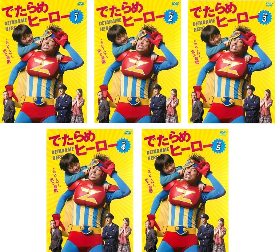 でたらめヒーローDVD-BOX rdzdsi3 Amazon.co.jp: でたらめヒーローDVD-BOX : 佐藤 隆太, 塚本 高史