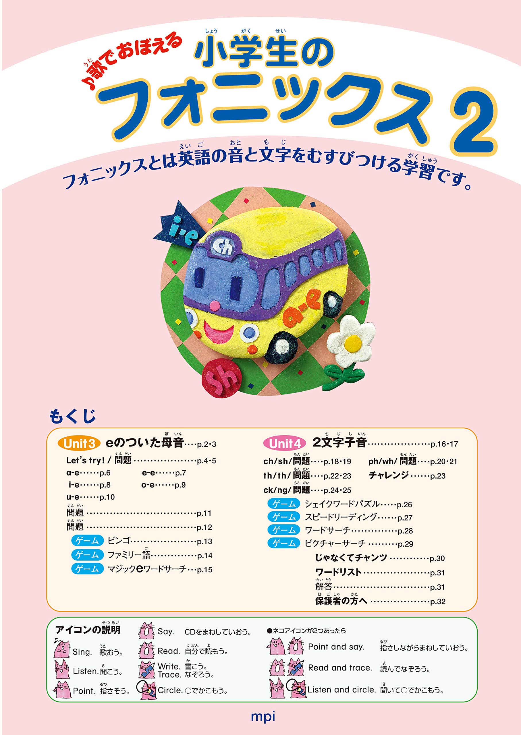 小学生のフォニックス ２ 本 通販 Amazon