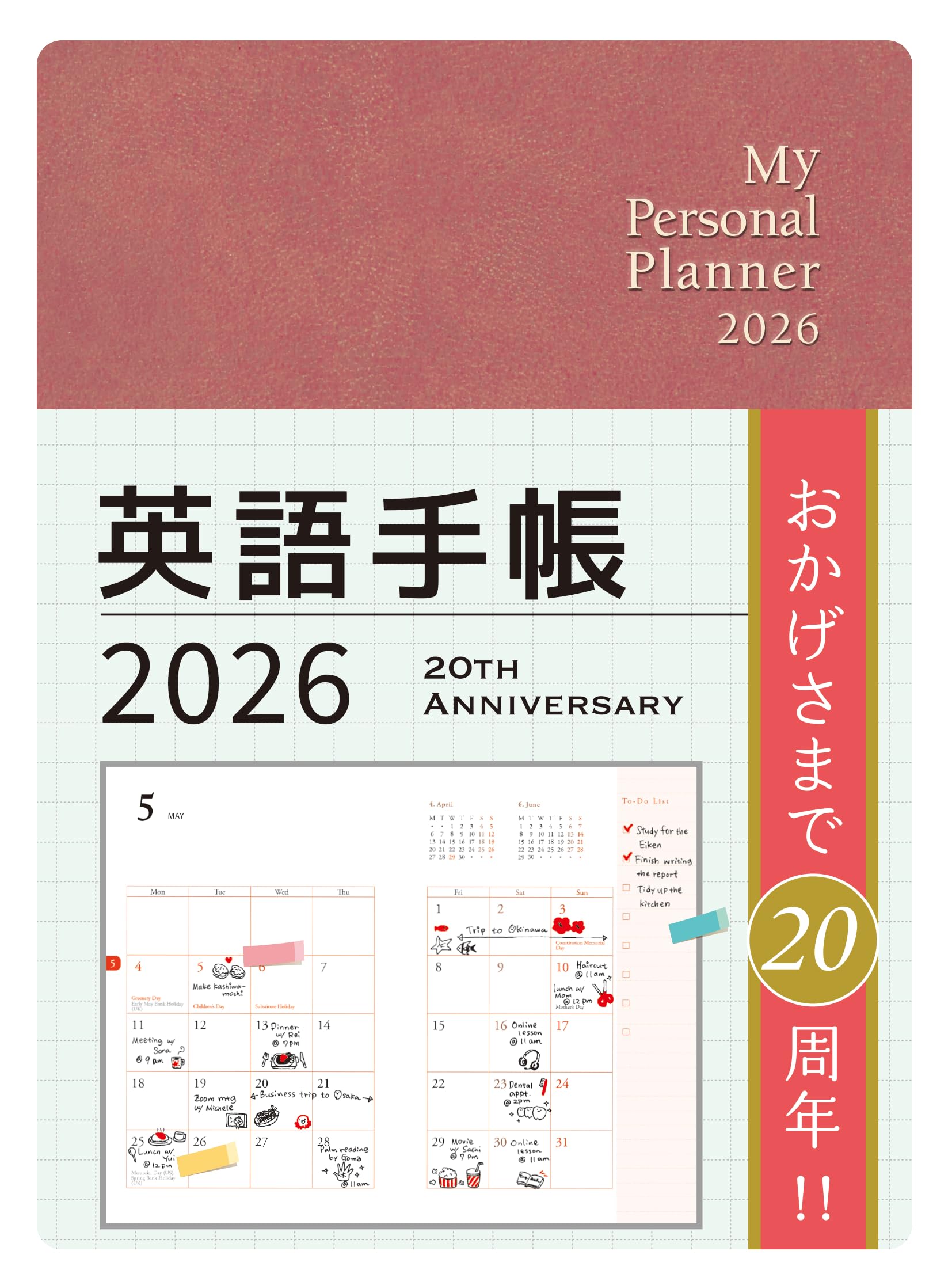 英語手帳 2026年版 ミニ版シナモンレッド | 有子山 博美, クリス