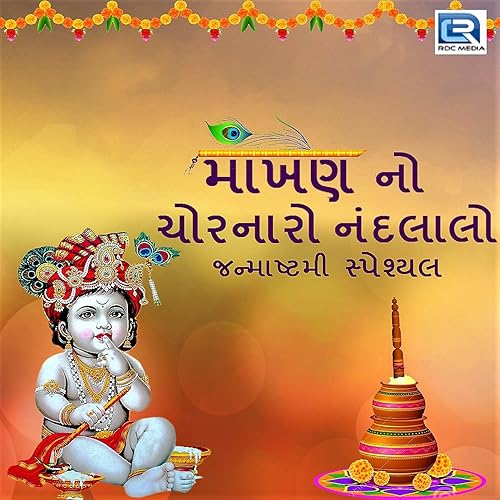 nand gher anand bhayo mp3 song nand gher anand bhayo mp3 song