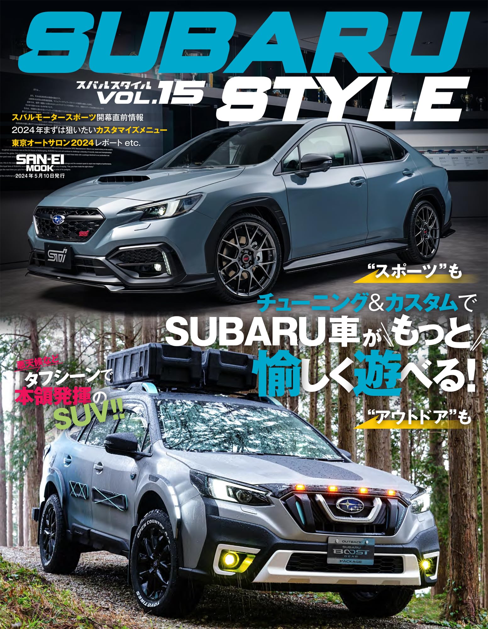 SUBARU STYLE - スバル スタイル - Vol. 15 サンエイムック | 三栄 |本