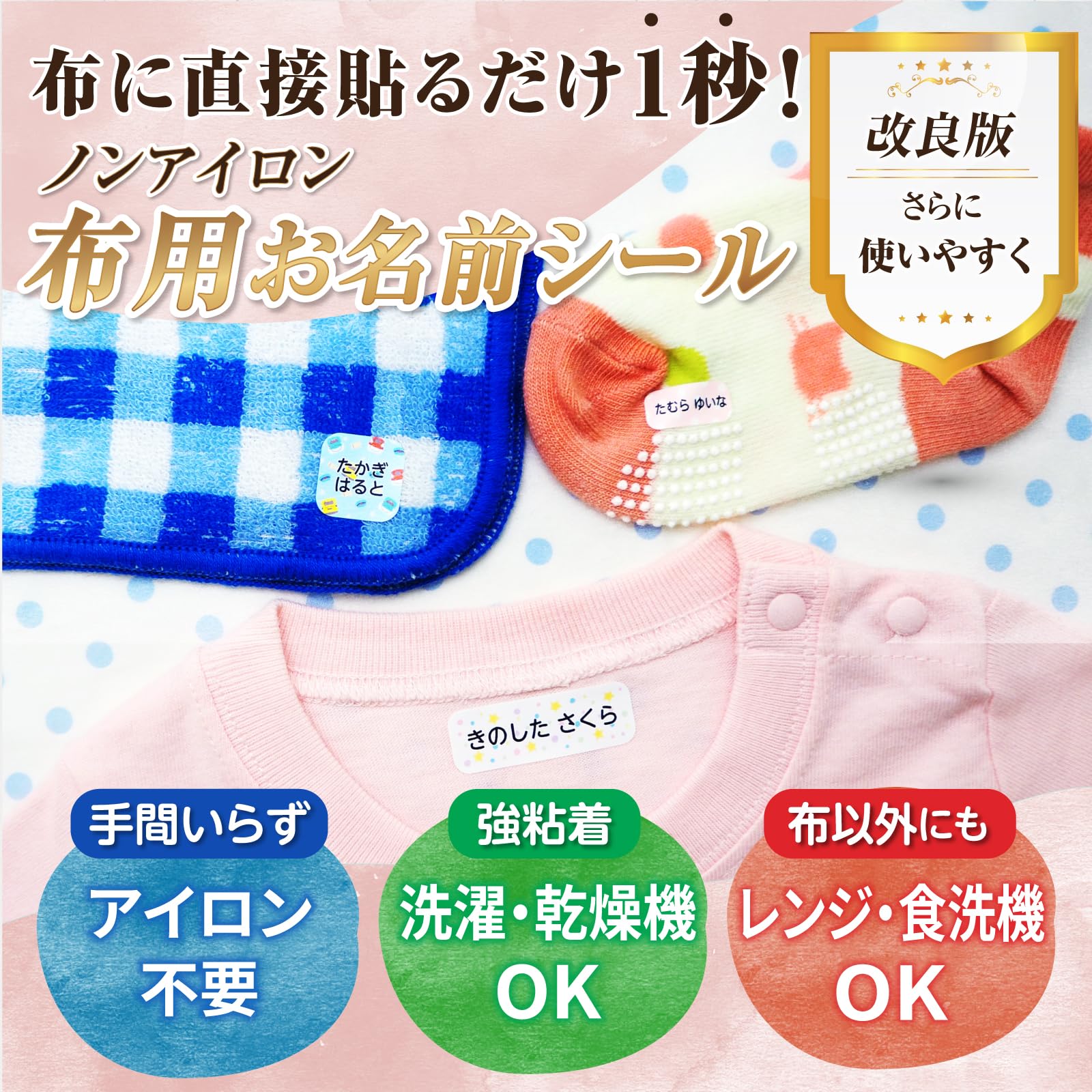 Amazon.co.jp: 【洗濯機・乾燥機OK】ノンアイロン布用お名前シール