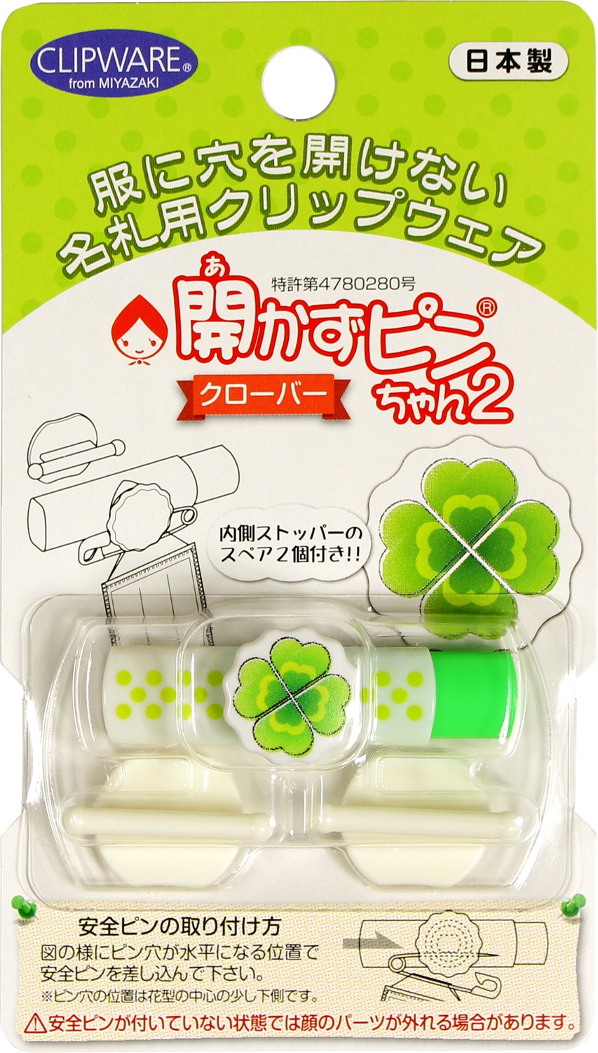 Amazon | クリップウェア 名札留め 開かずピンちゃん2