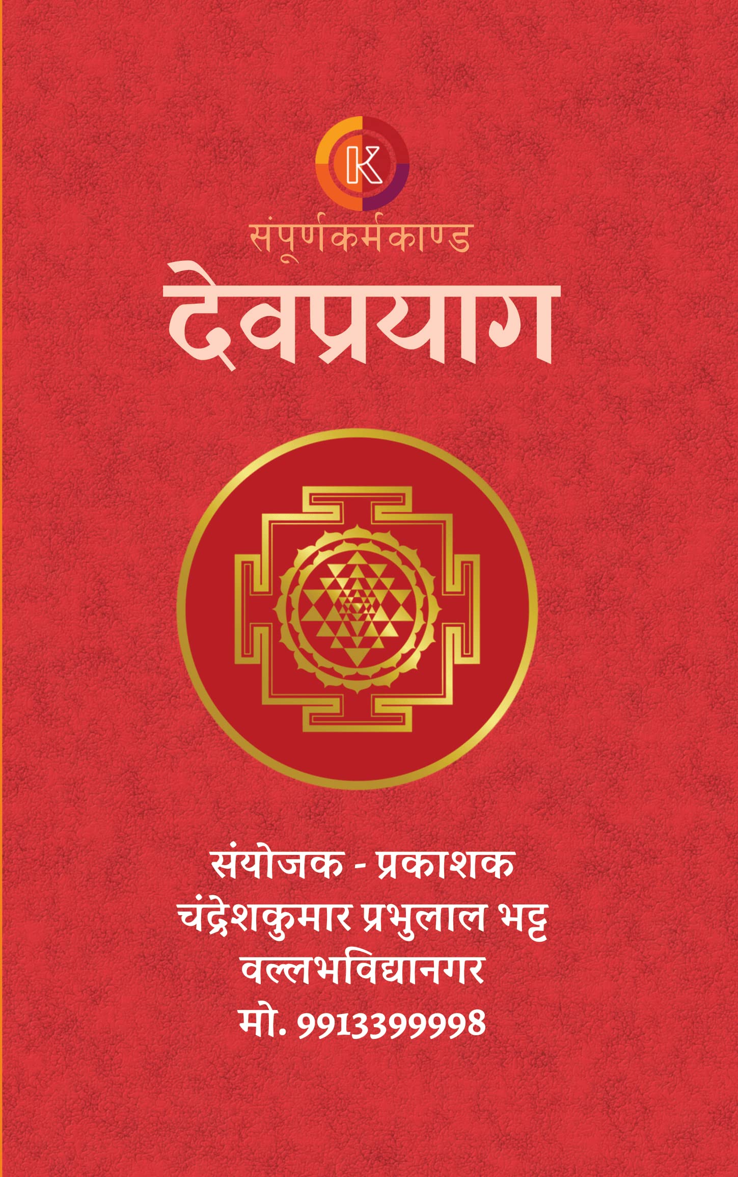 Sampurna karmakand Devprayag | Hardcover Sanskrit Book | Chandresh Bhatt Hardcover – 1 January 2021