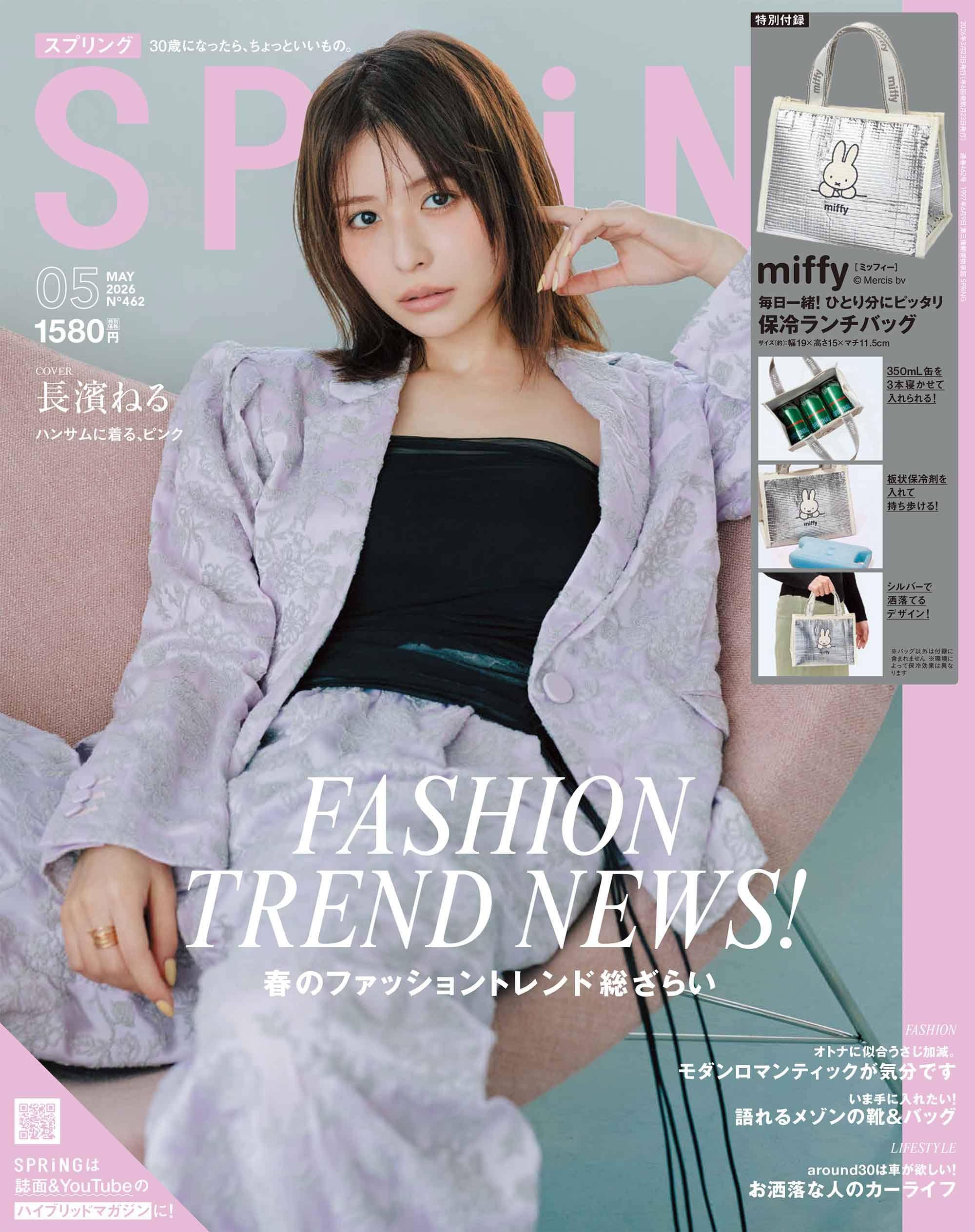 SPACED 俺たちルームシェアリング〈5枚組〉 SPRiNG(スプリング) 2026年5月号【表紙：長濱ねる】 | 宝島社 |本