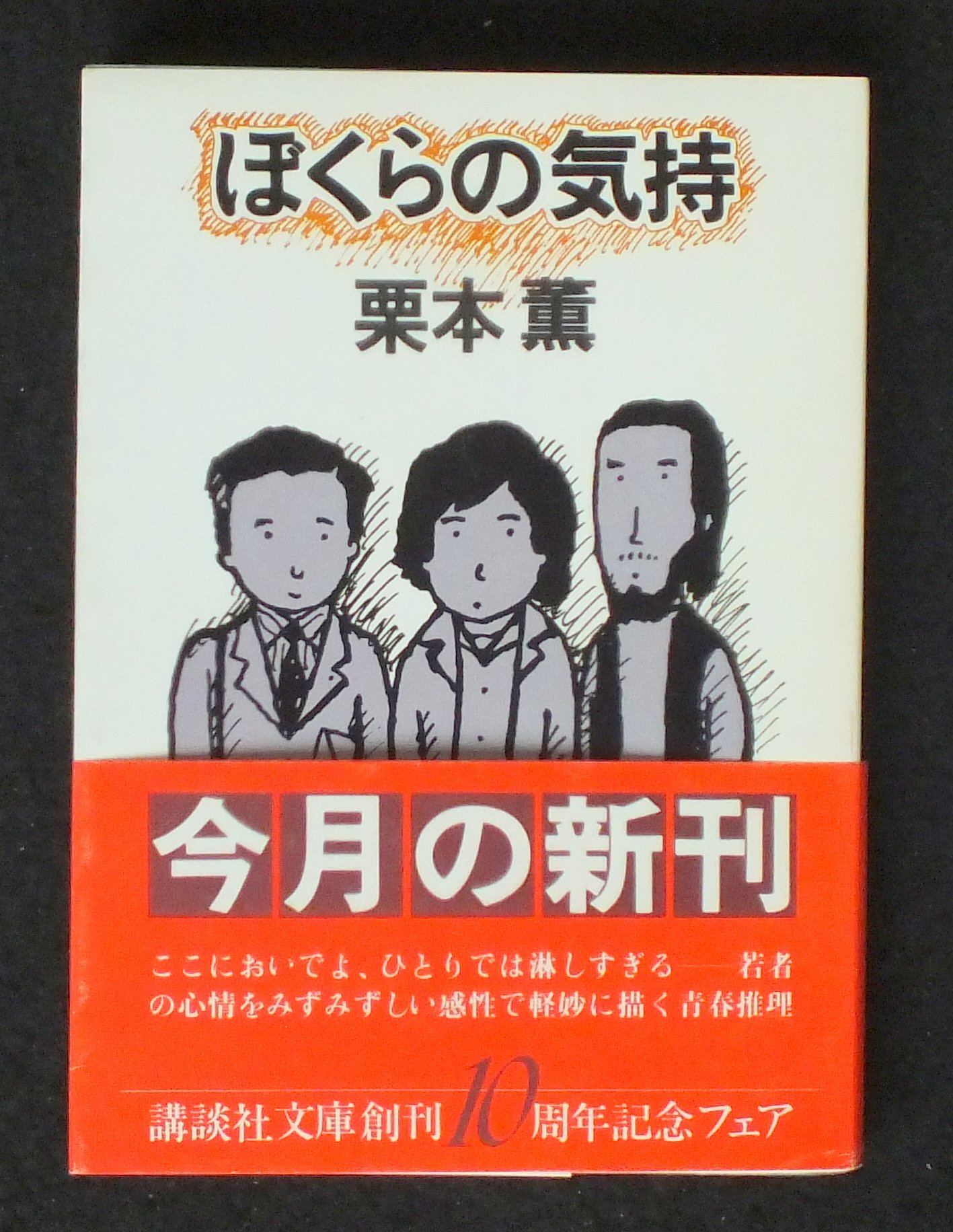 栗本薫46冊 魔界水滸伝 1 (角川文庫 緑 500-17) | 栗本 薫 |本 | 通販 | Amazon