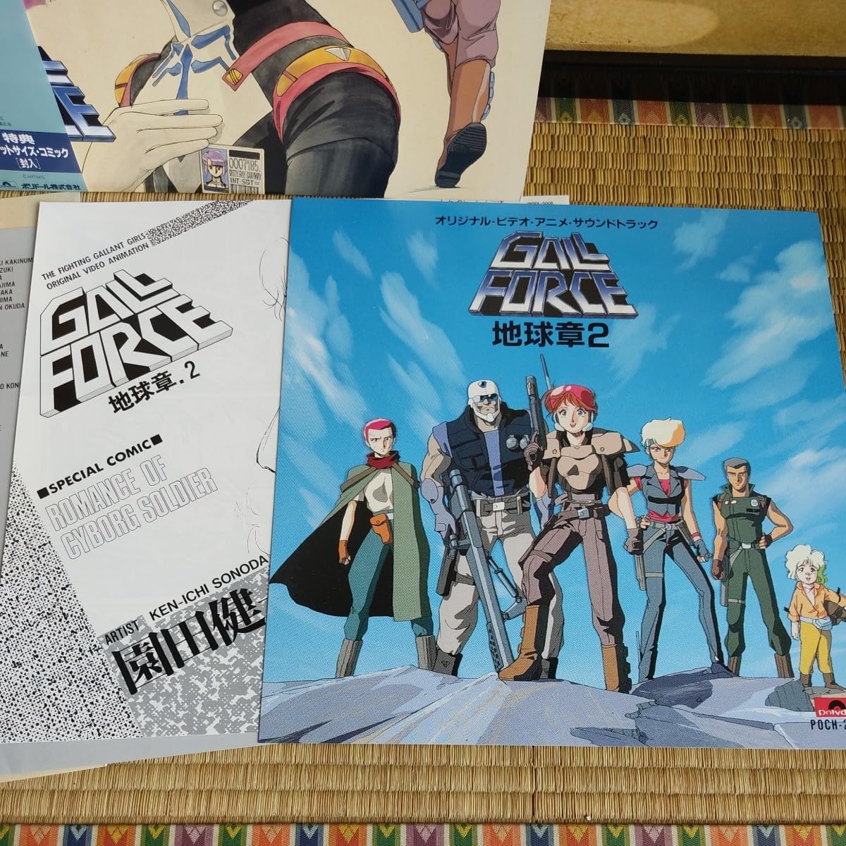 Amazon.co.jp: レーザーディスク LD ガルフォース地球章2 : Toys